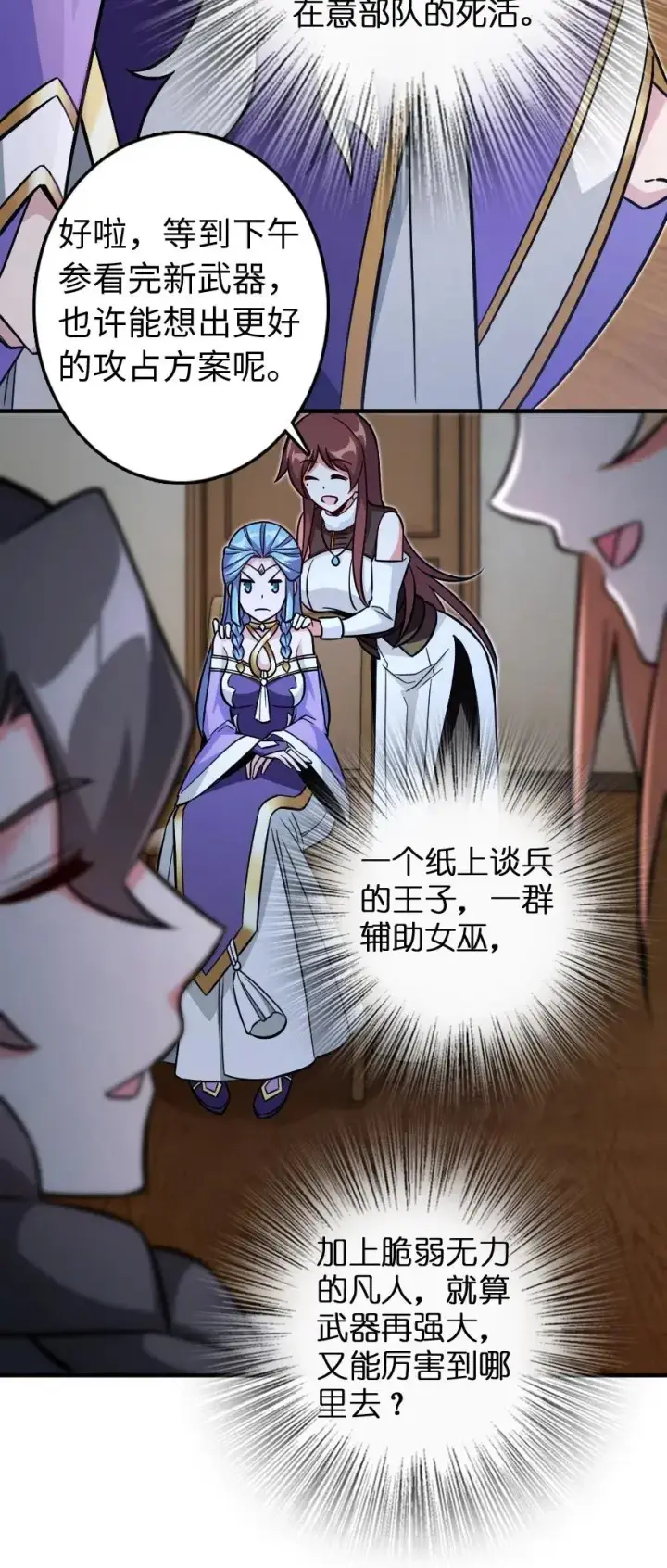 漫画《放开那个女巫》220 我是这么相信的第20张图