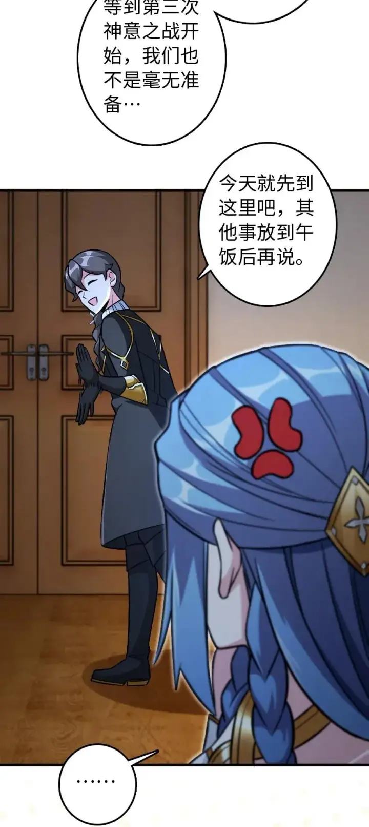 漫画《放开那个女巫》220 我是这么相信的第29张图