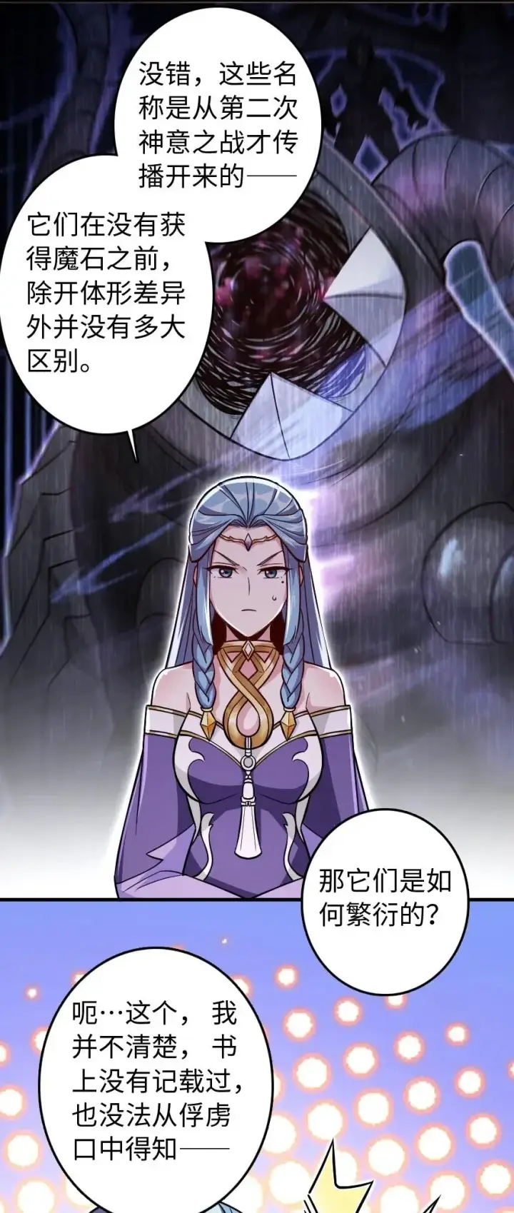 漫画《放开那个女巫》220 我是这么相信的第3张图