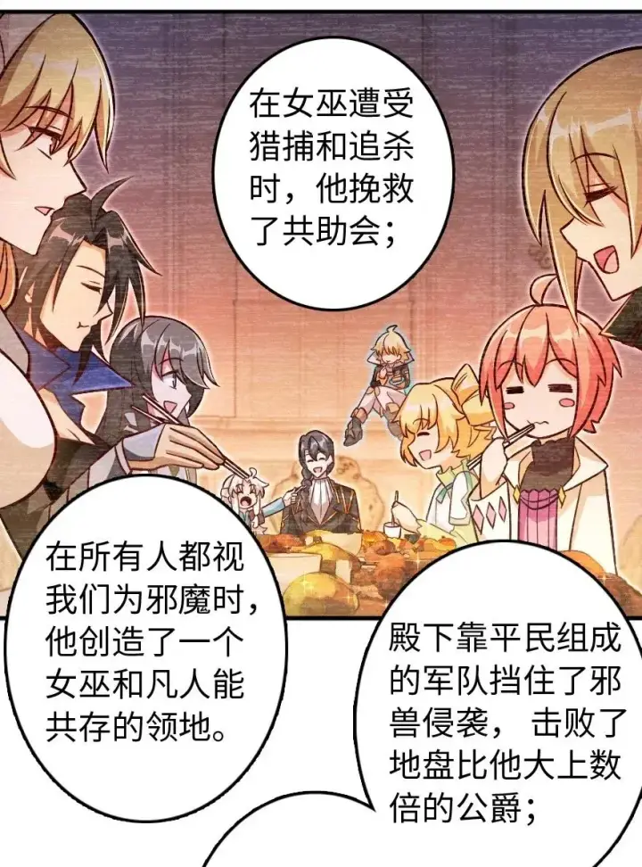 漫画《放开那个女巫》220 我是这么相信的第39张图