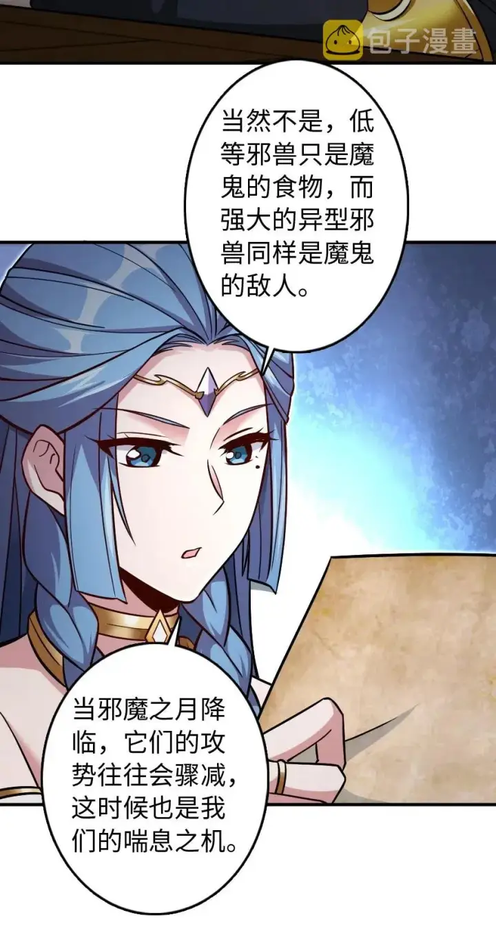 漫画《放开那个女巫》220 我是这么相信的第9张图
