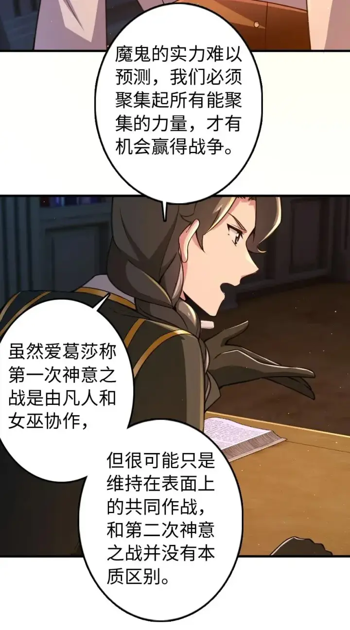 漫画《放开那个女巫》222 不同的选择第16张图