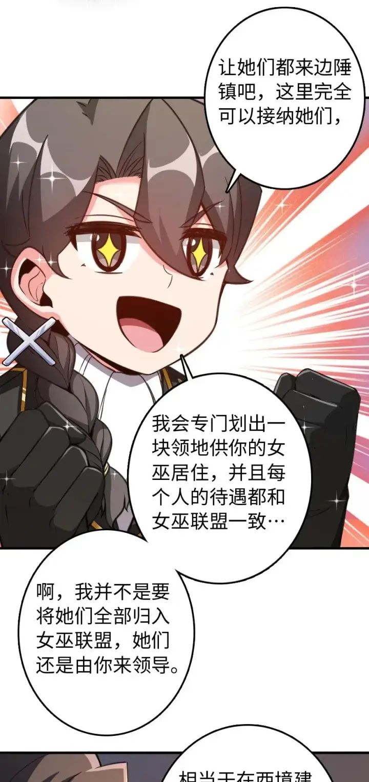 漫画《放开那个女巫》222 不同的选择第20张图
