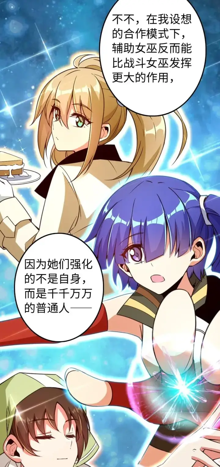 漫画《放开那个女巫》222 不同的选择第22张图