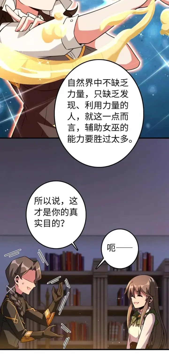 漫画《放开那个女巫》222 不同的选择第23张图