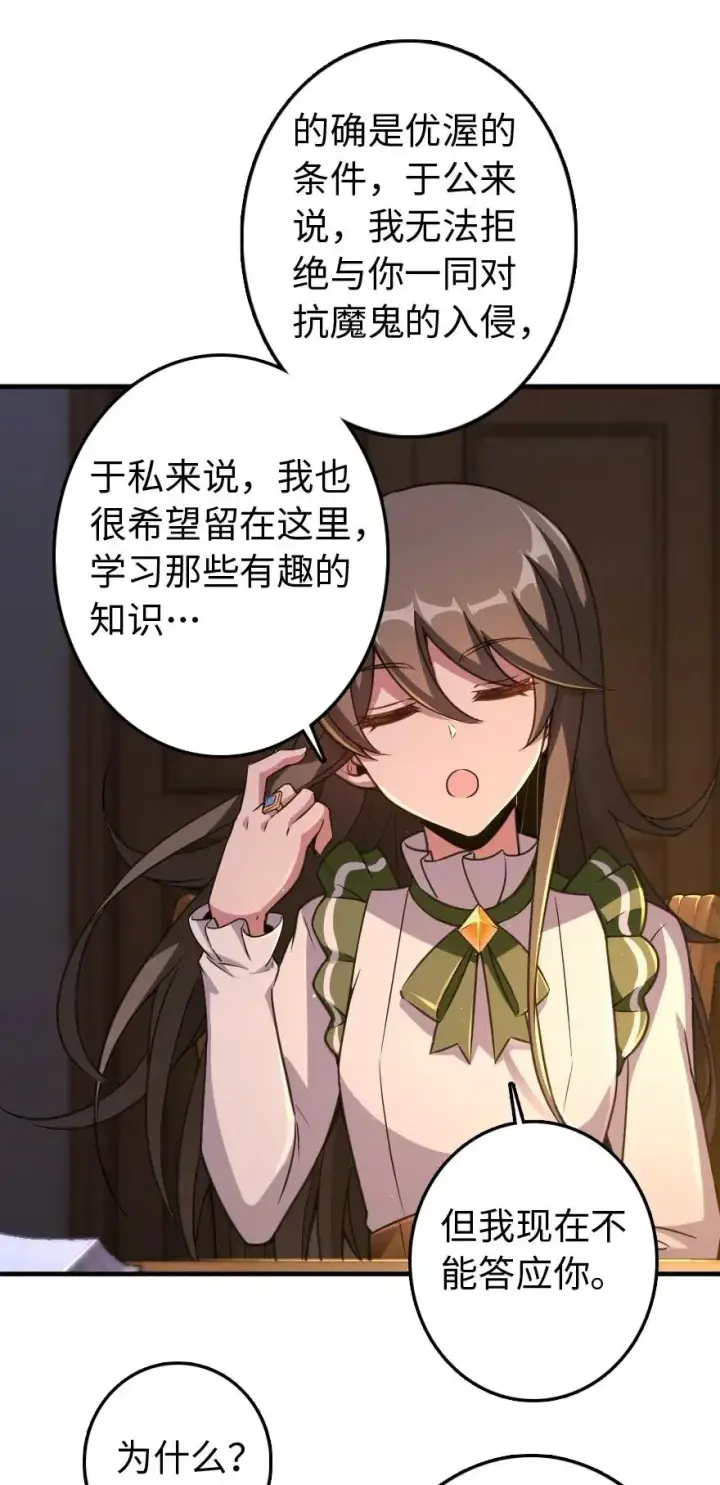 漫画《放开那个女巫》222 不同的选择第24张图