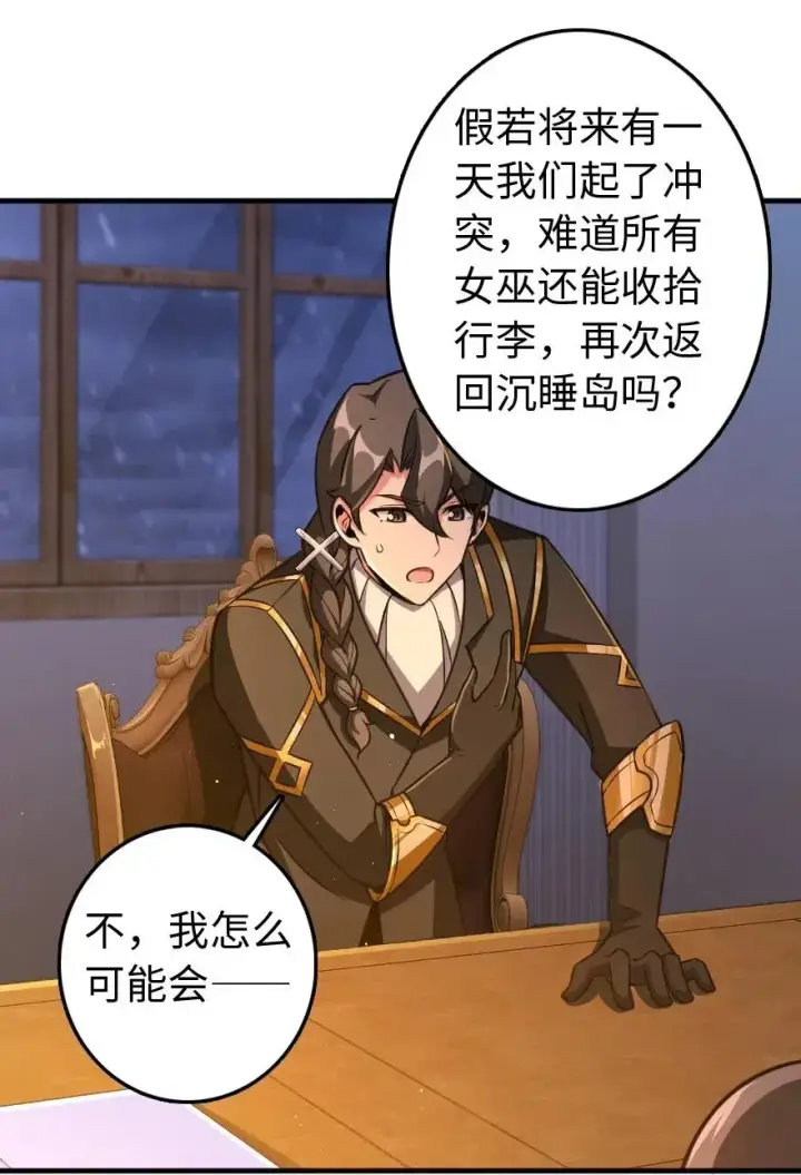 漫画《放开那个女巫》222 不同的选择第26张图
