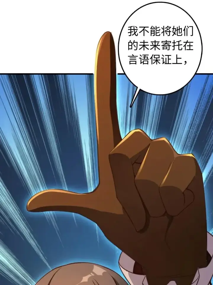 漫画《放开那个女巫》222 不同的选择第27张图