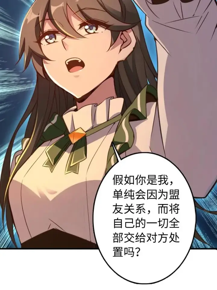 漫画《放开那个女巫》222 不同的选择第28张图