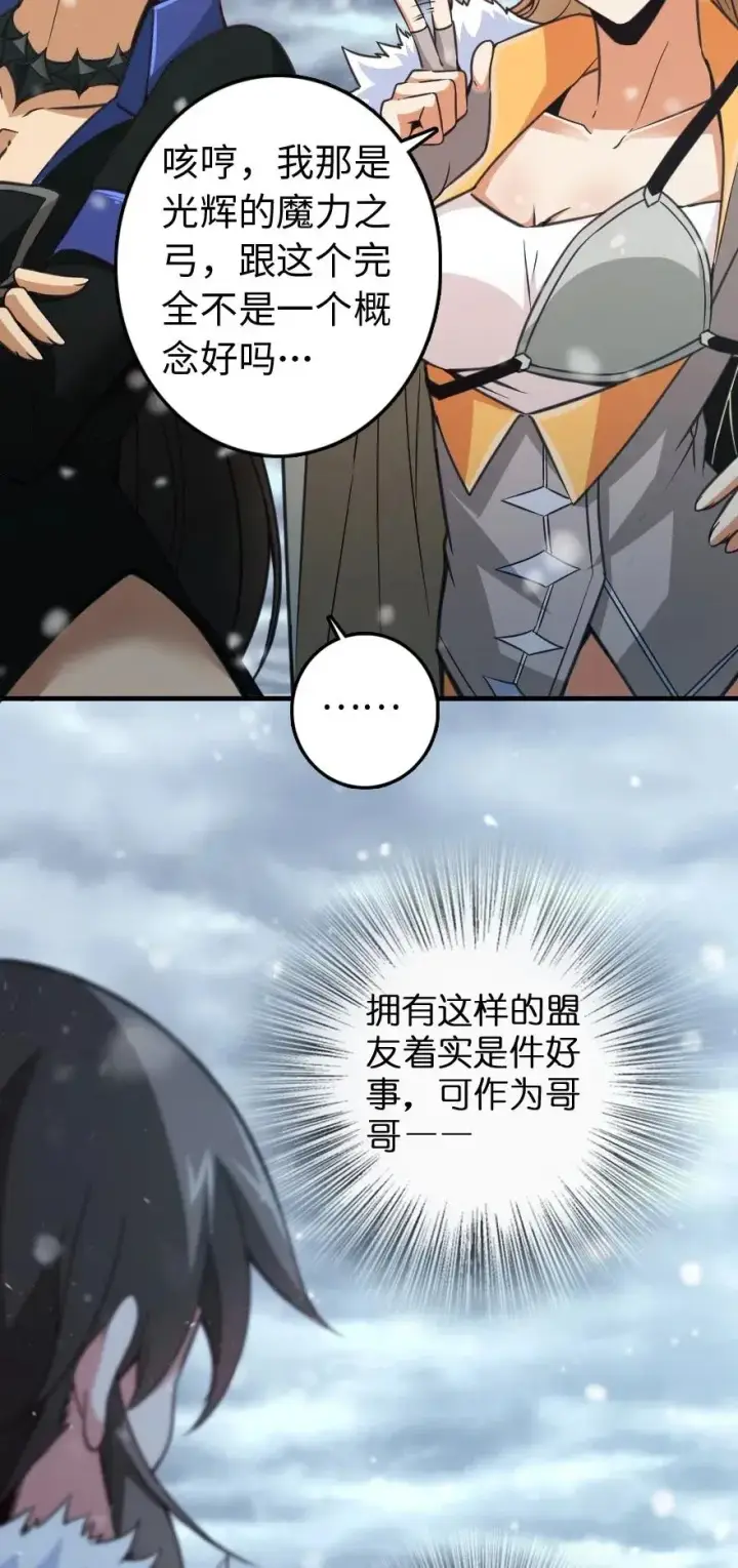 漫画《放开那个女巫》222 不同的选择第3张图