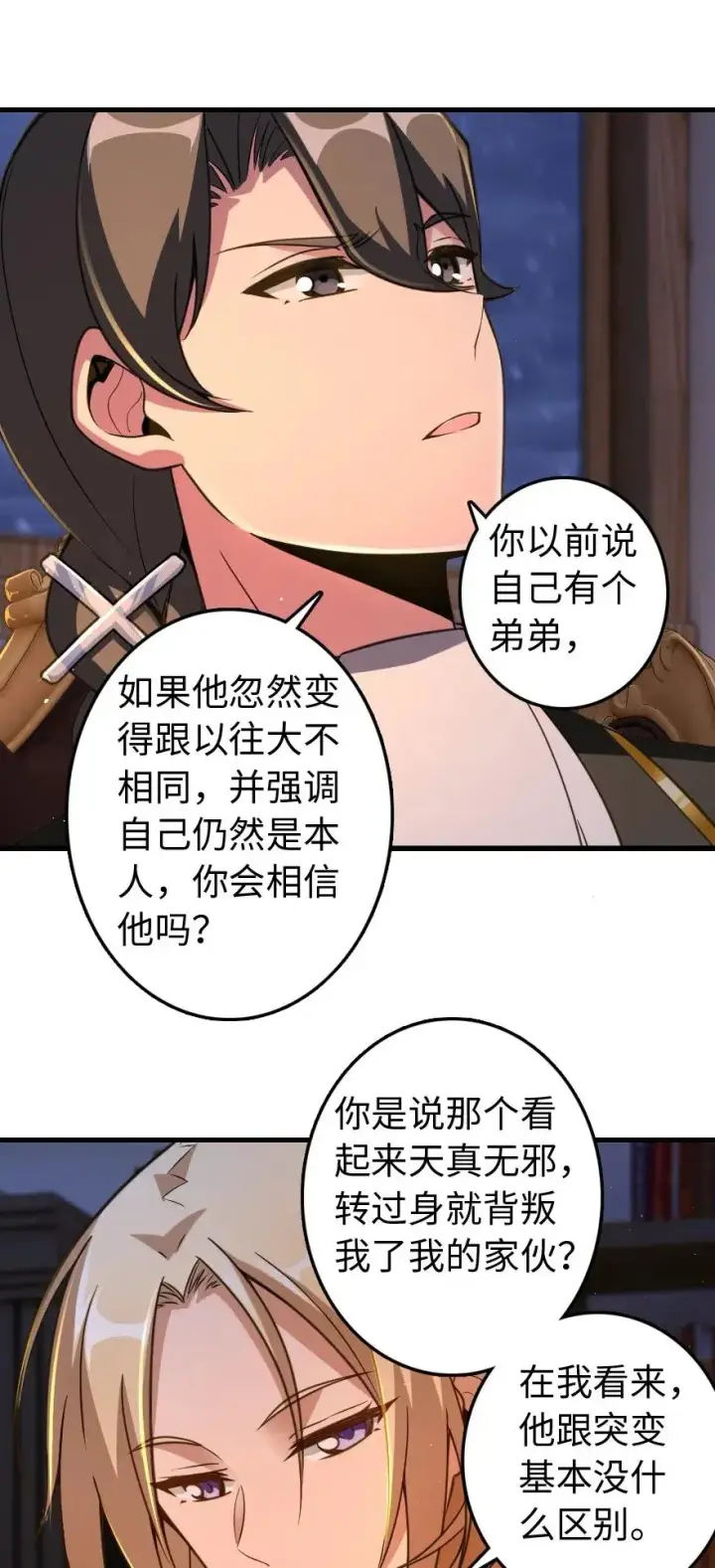 漫画《放开那个女巫》222 不同的选择第34张图