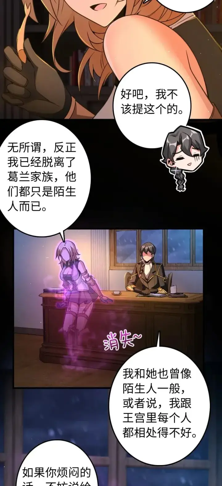 漫画《放开那个女巫》222 不同的选择第35张图