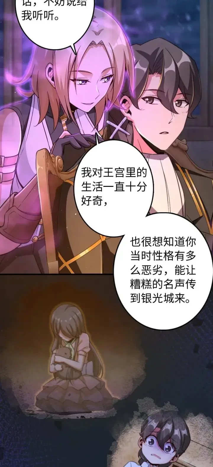 漫画《放开那个女巫》222 不同的选择第36张图