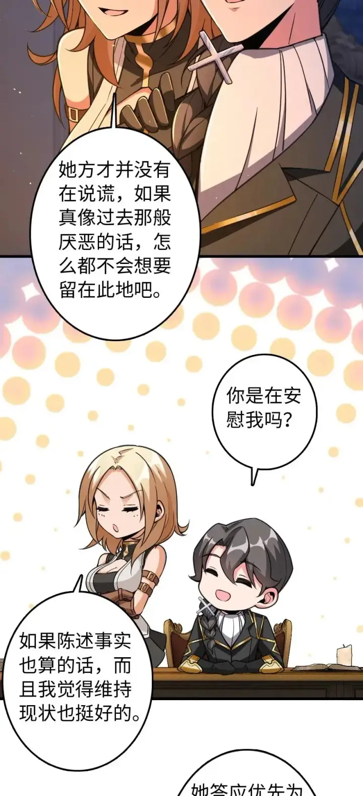 漫画《放开那个女巫》222 不同的选择第38张图