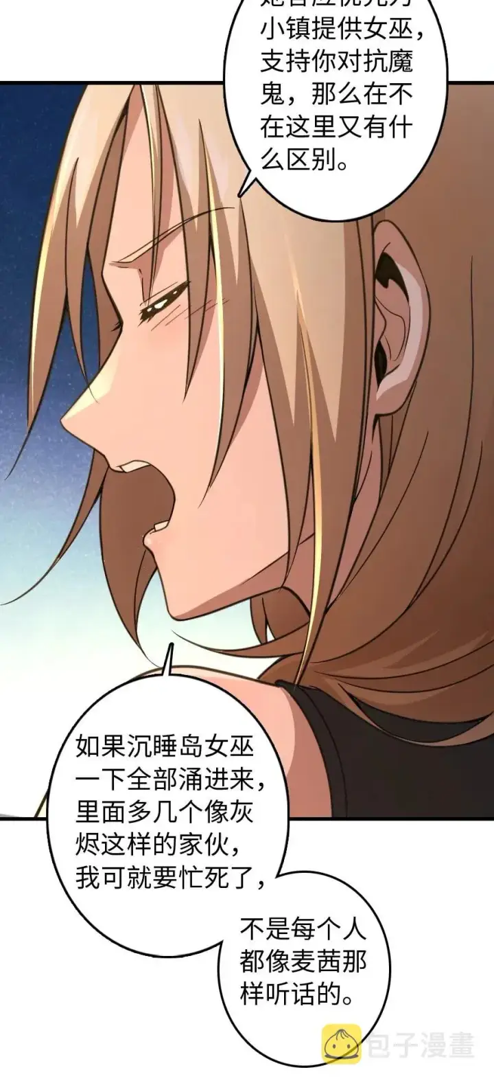 漫画《放开那个女巫》222 不同的选择第39张图