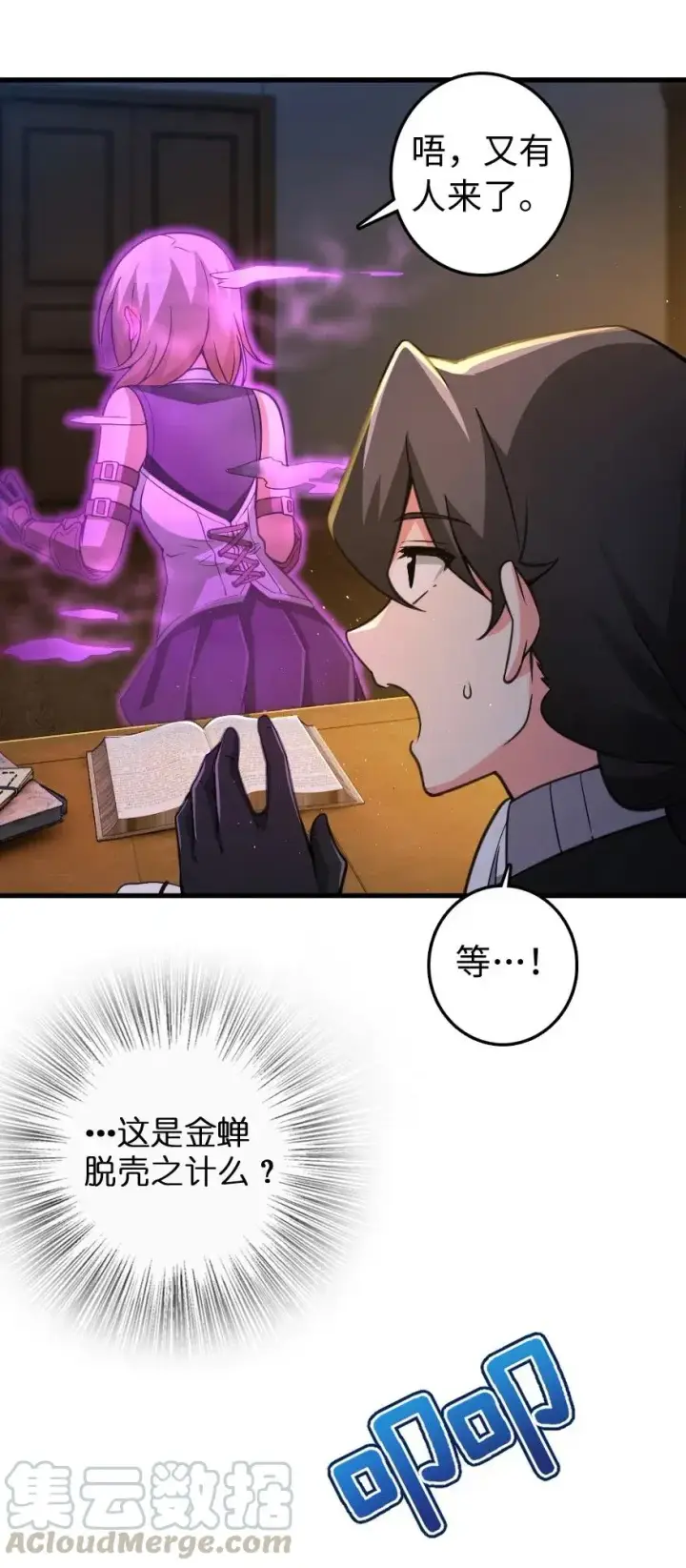漫画《放开那个女巫》222 不同的选择第41张图