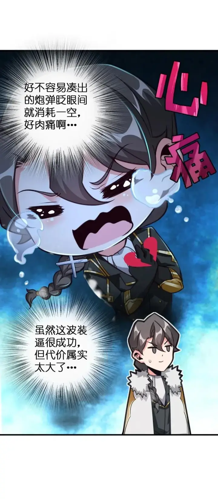 漫画《放开那个女巫》222 不同的选择第7张图
