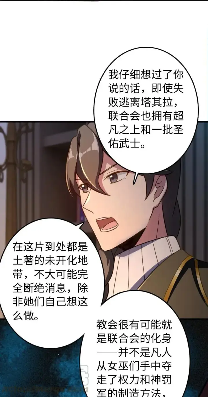 漫画《放开那个女巫》223 同凡人合…作…第10张图