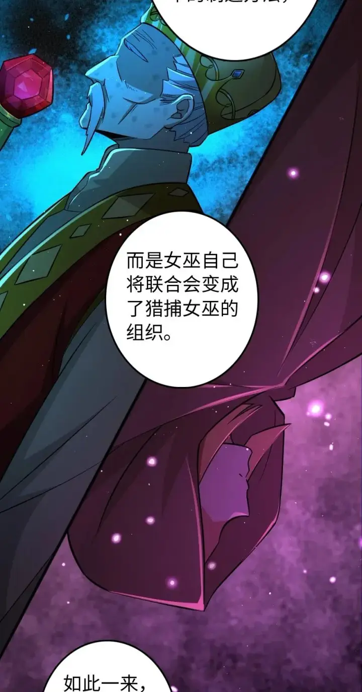 漫画《放开那个女巫》223 同凡人合…作…第11张图