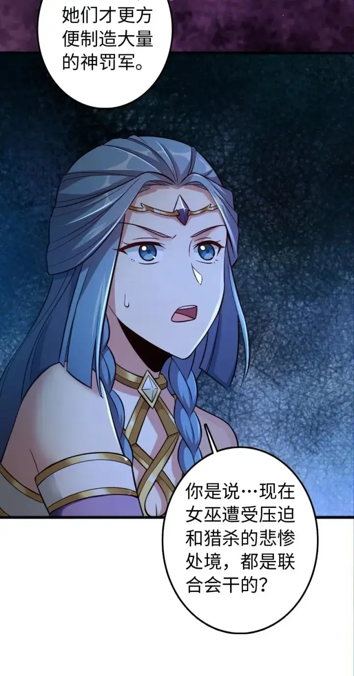 漫画《放开那个女巫》223 同凡人合…作…第12张图
