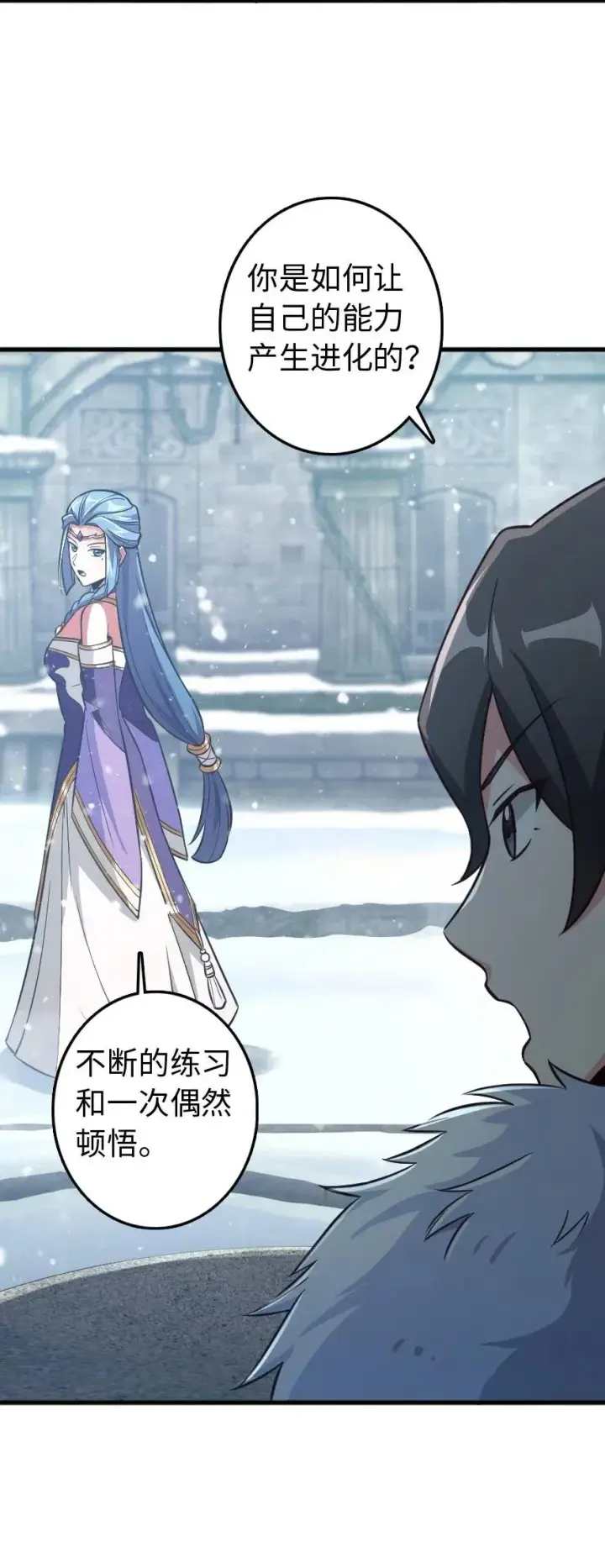 漫画《放开那个女巫》223 同凡人合…作…第24张图
