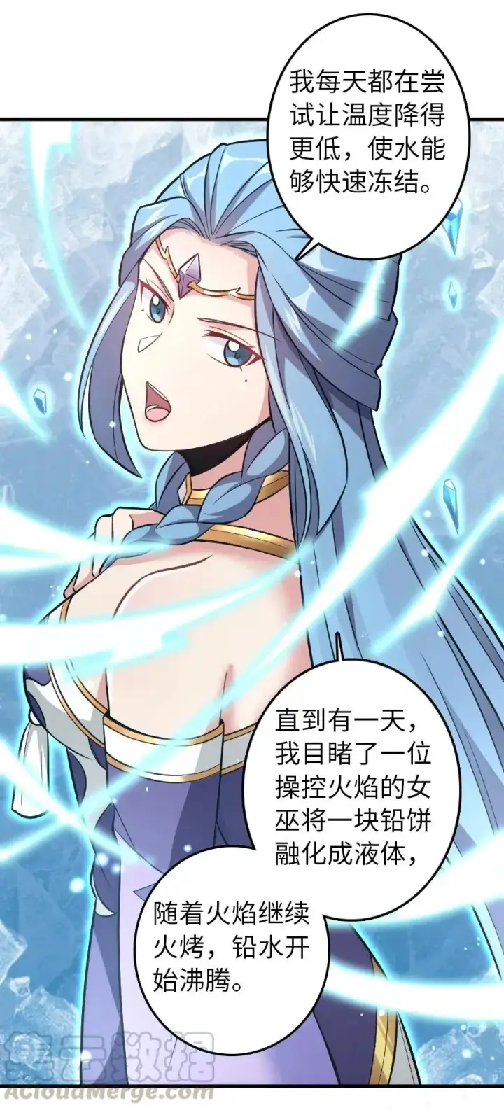 漫画《放开那个女巫》223 同凡人合…作…第25张图