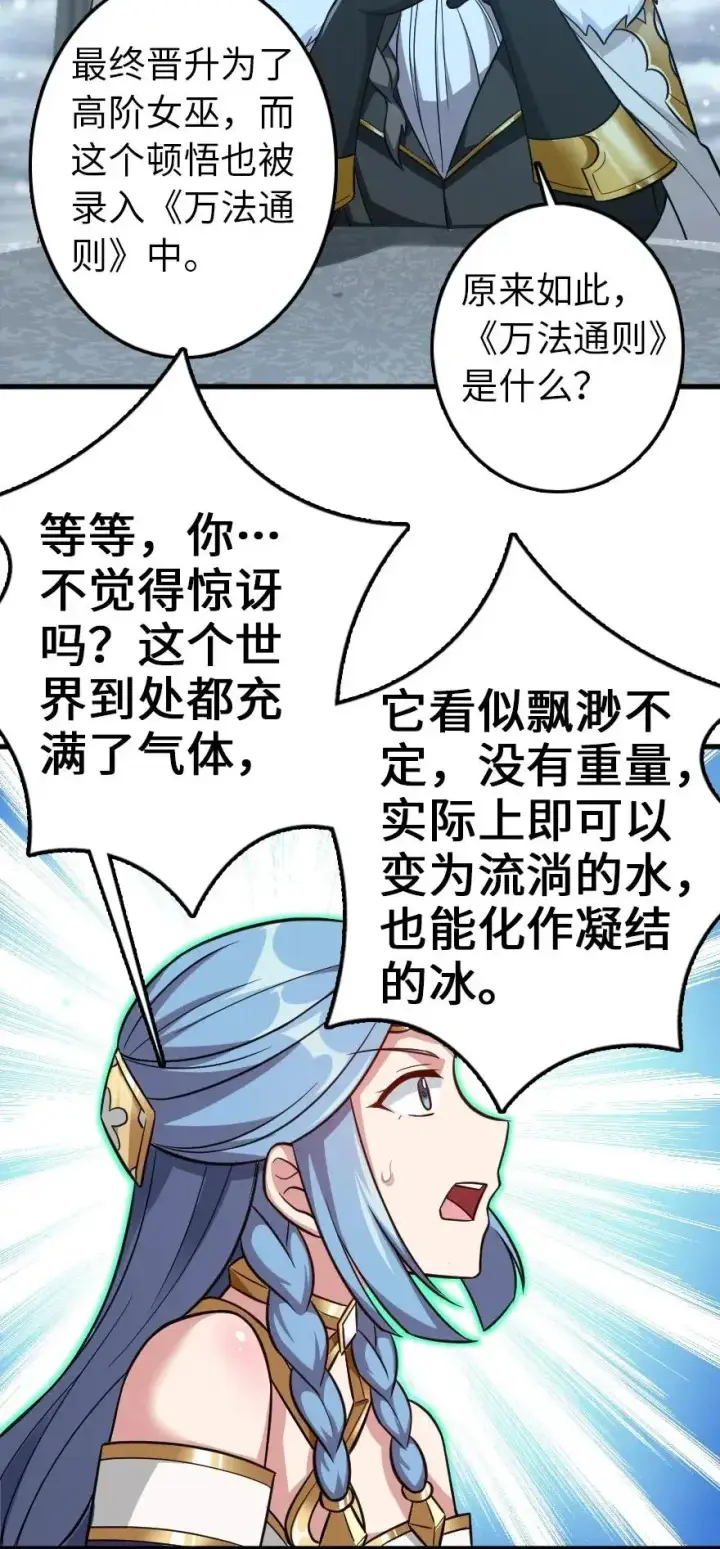 漫画《放开那个女巫》223 同凡人合…作…第27张图