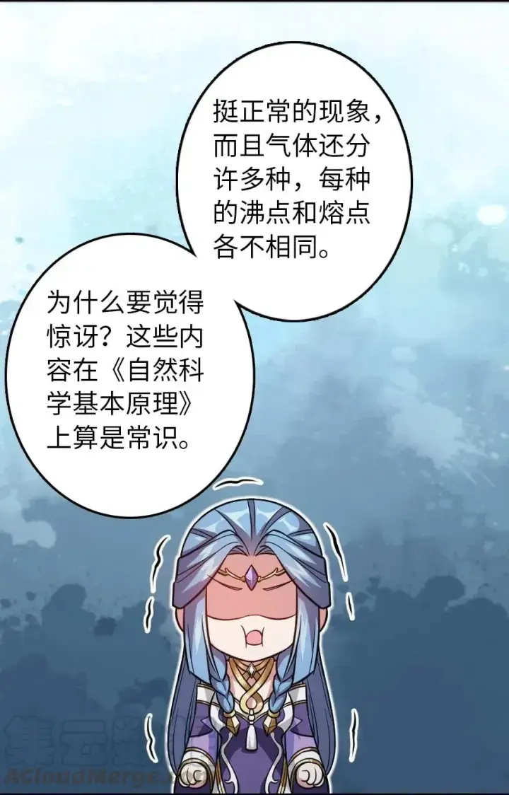 漫画《放开那个女巫》223 同凡人合…作…第28张图