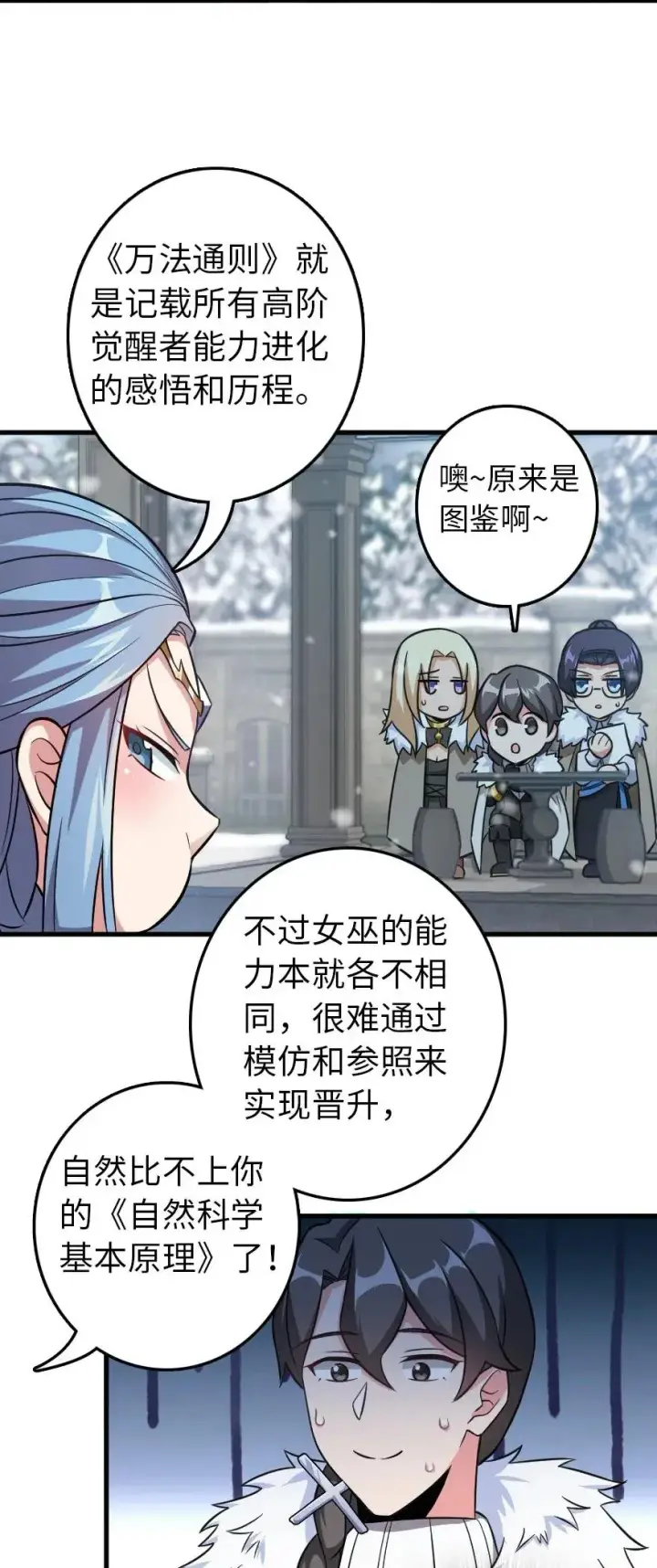 漫画《放开那个女巫》223 同凡人合…作…第29张图