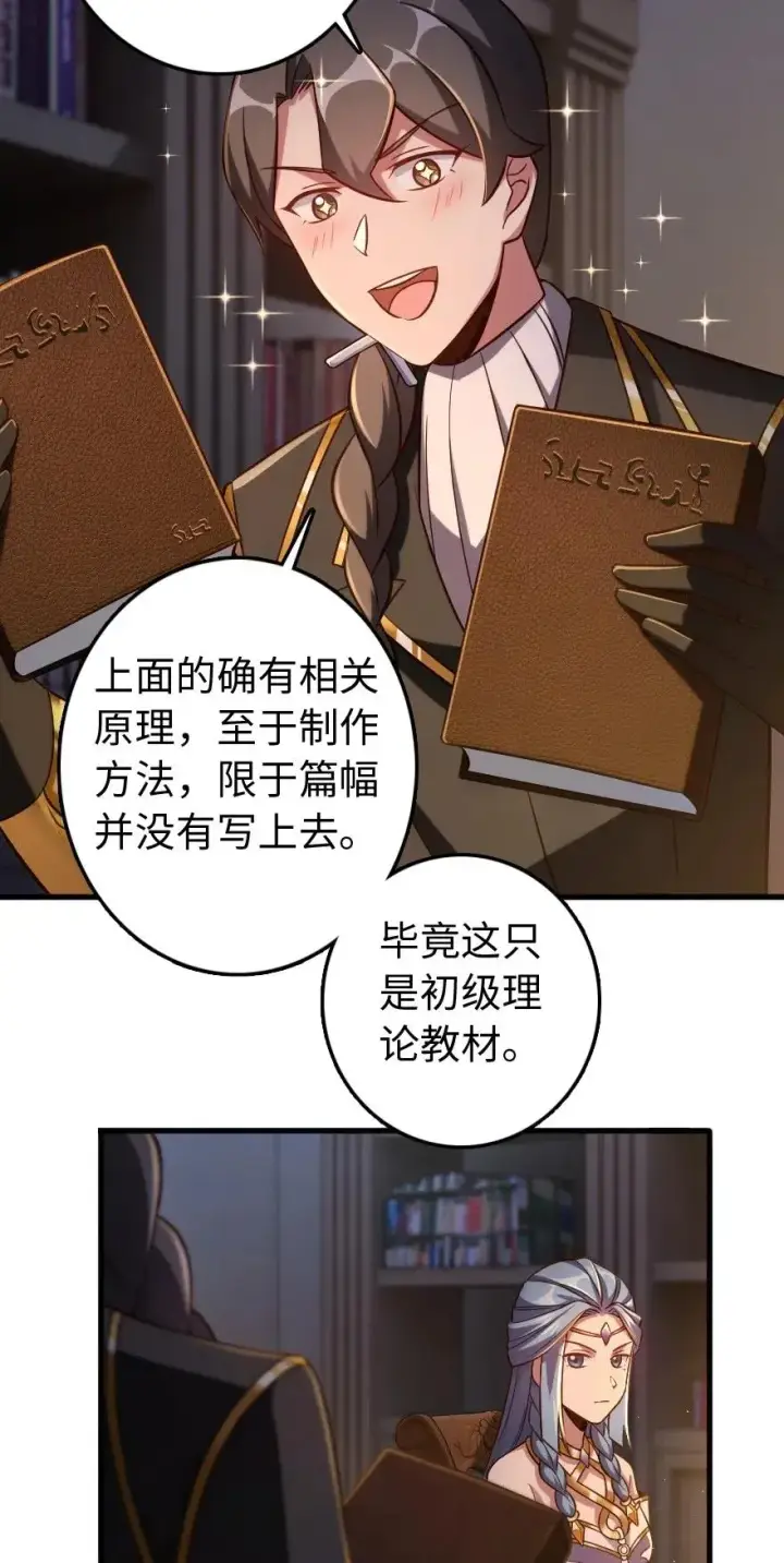 漫画《放开那个女巫》223 同凡人合…作…第3张图