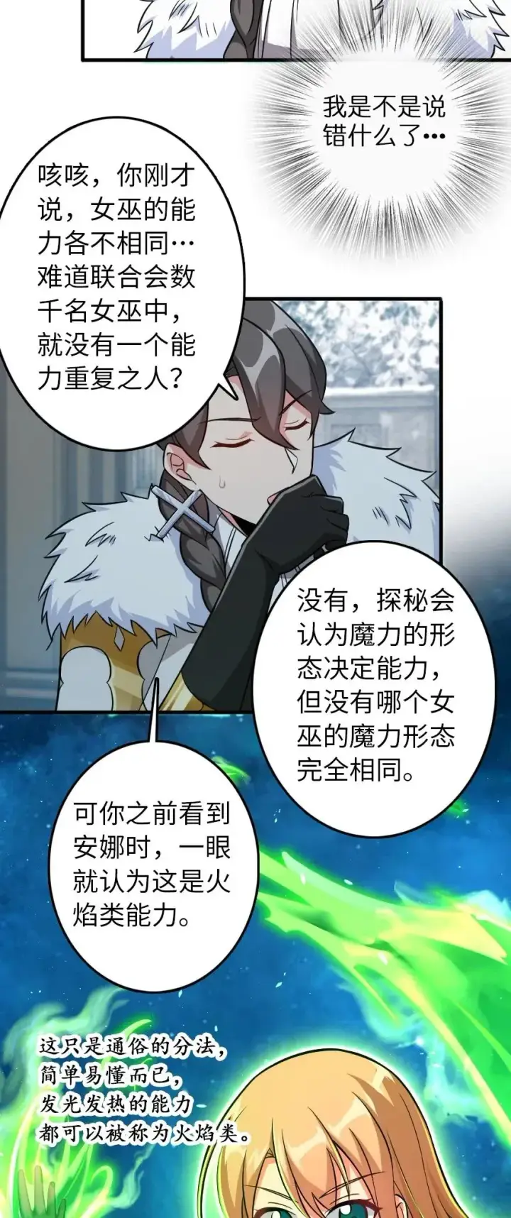 漫画《放开那个女巫》223 同凡人合…作…第30张图
