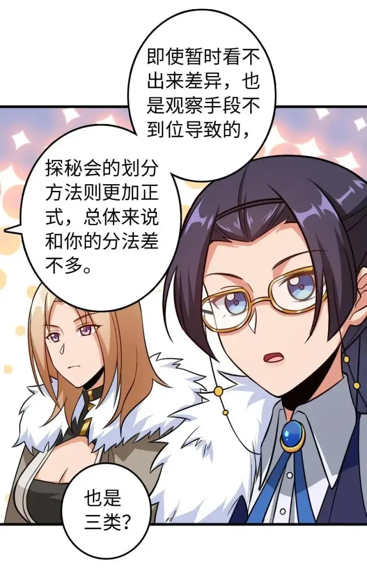 漫画《放开那个女巫》223 同凡人合…作…第32张图