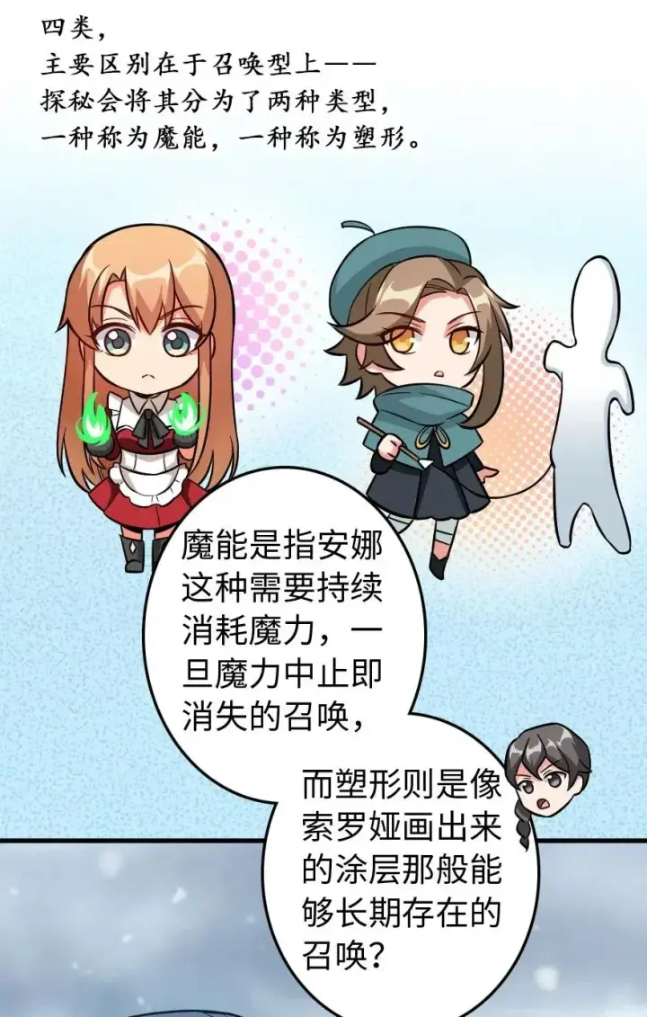 漫画《放开那个女巫》223 同凡人合…作…第33张图