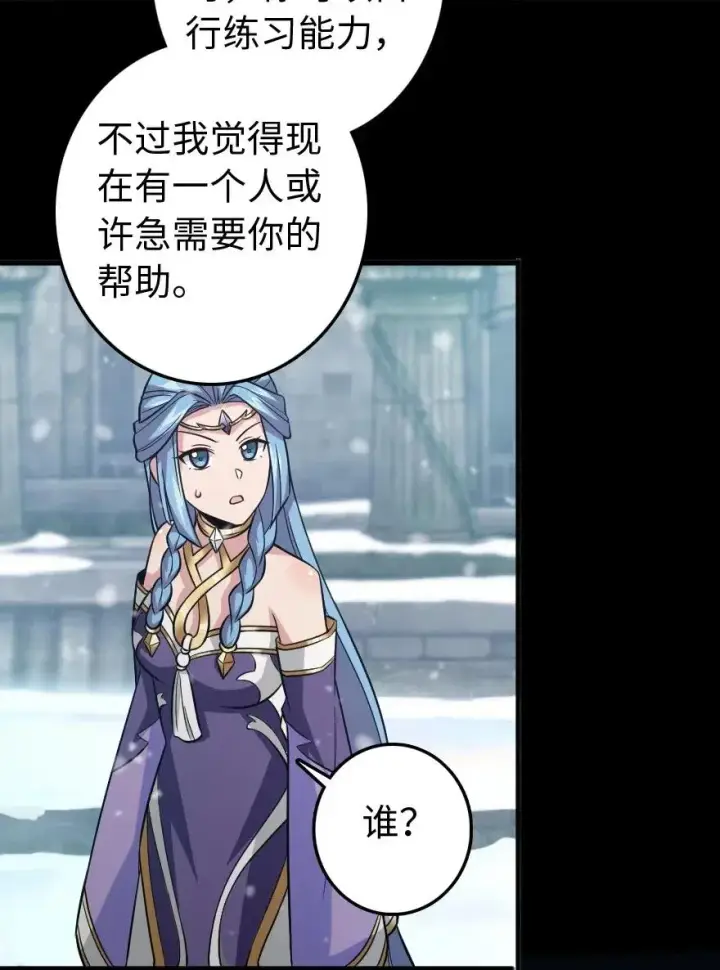 漫画《放开那个女巫》223 同凡人合…作…第36张图