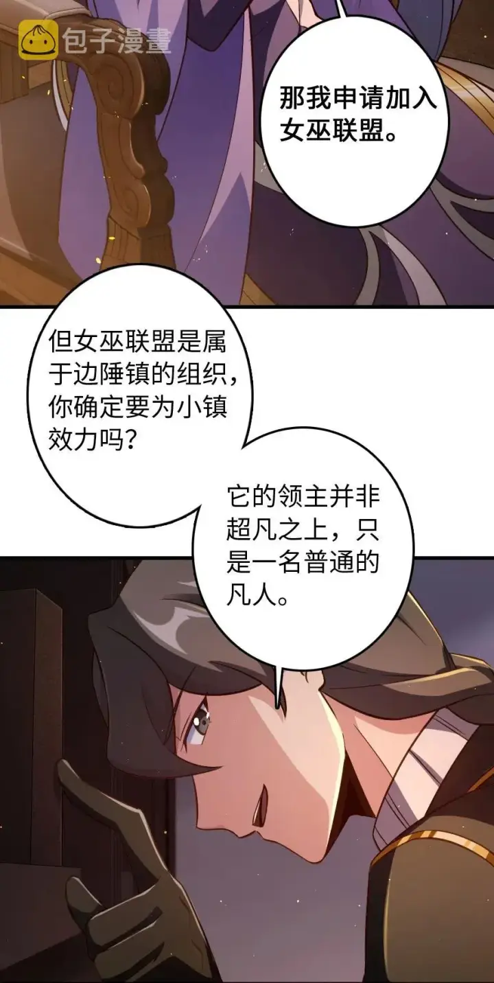 漫画《放开那个女巫》223 同凡人合…作…第5张图