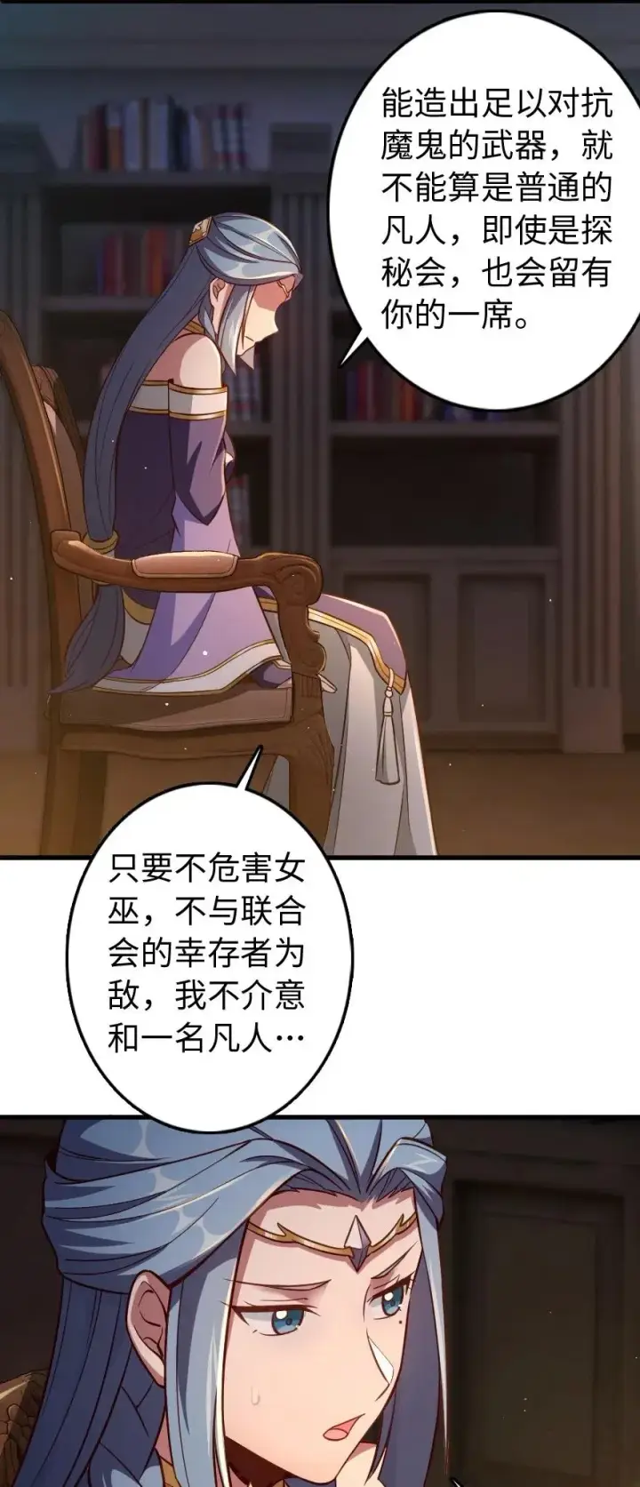 漫画《放开那个女巫》223 同凡人合…作…第6张图