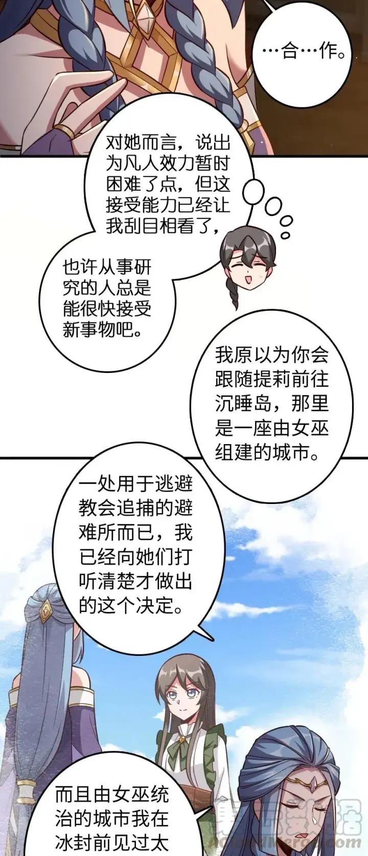 漫画《放开那个女巫》223 同凡人合…作…第7张图