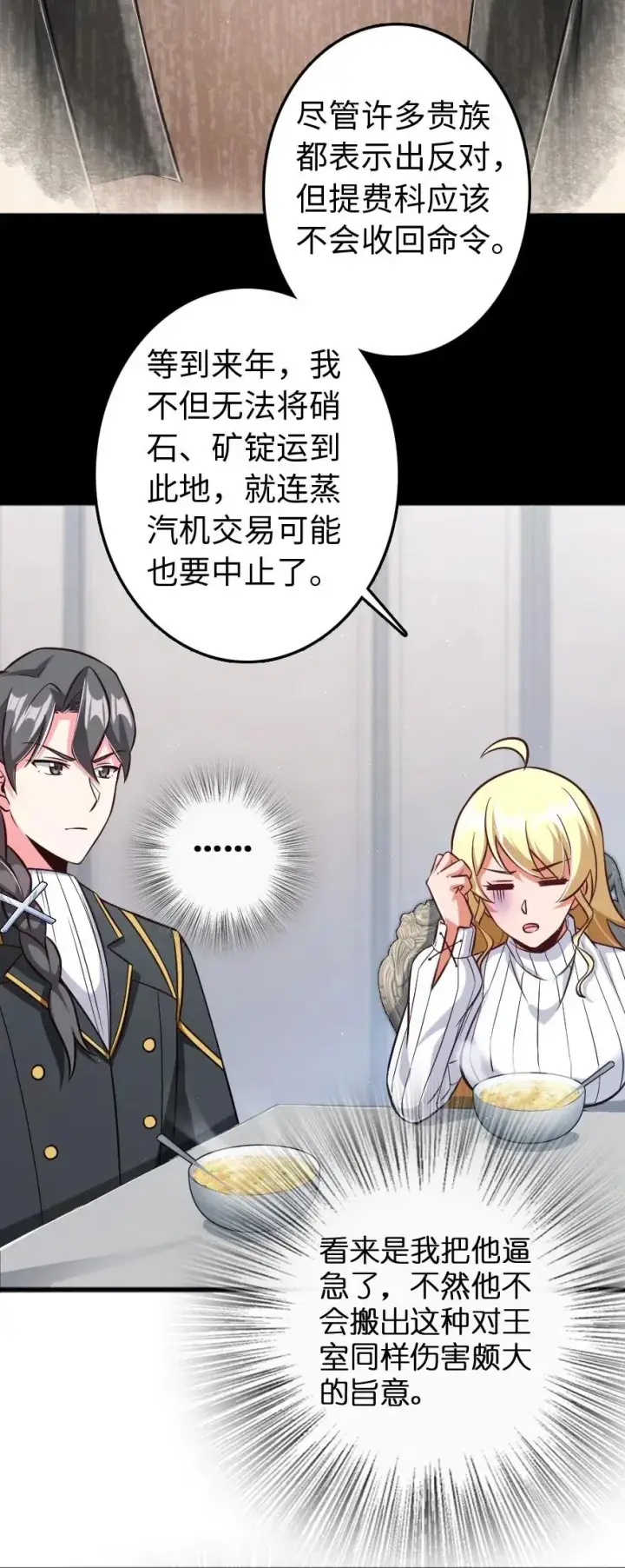 漫画《放开那个女巫》224 重影第10张图