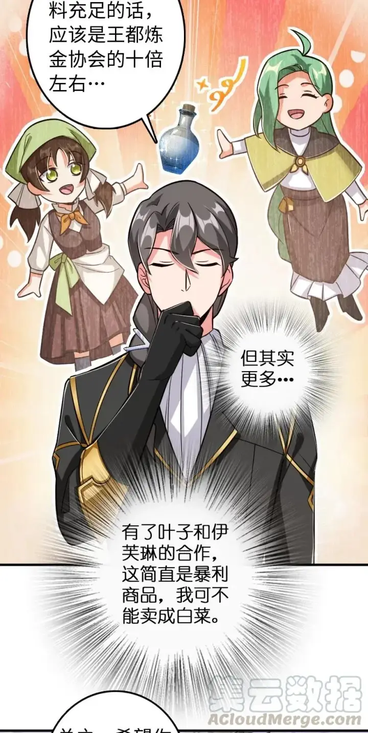 漫画《放开那个女巫》224 重影第25张图