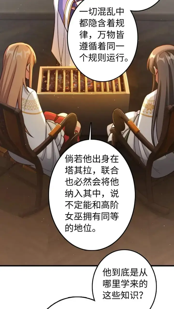漫画《放开那个女巫》224 重影第30张图