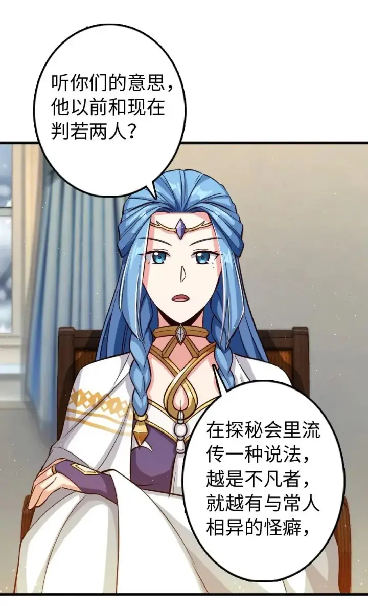 漫画《放开那个女巫》224 重影第42张图