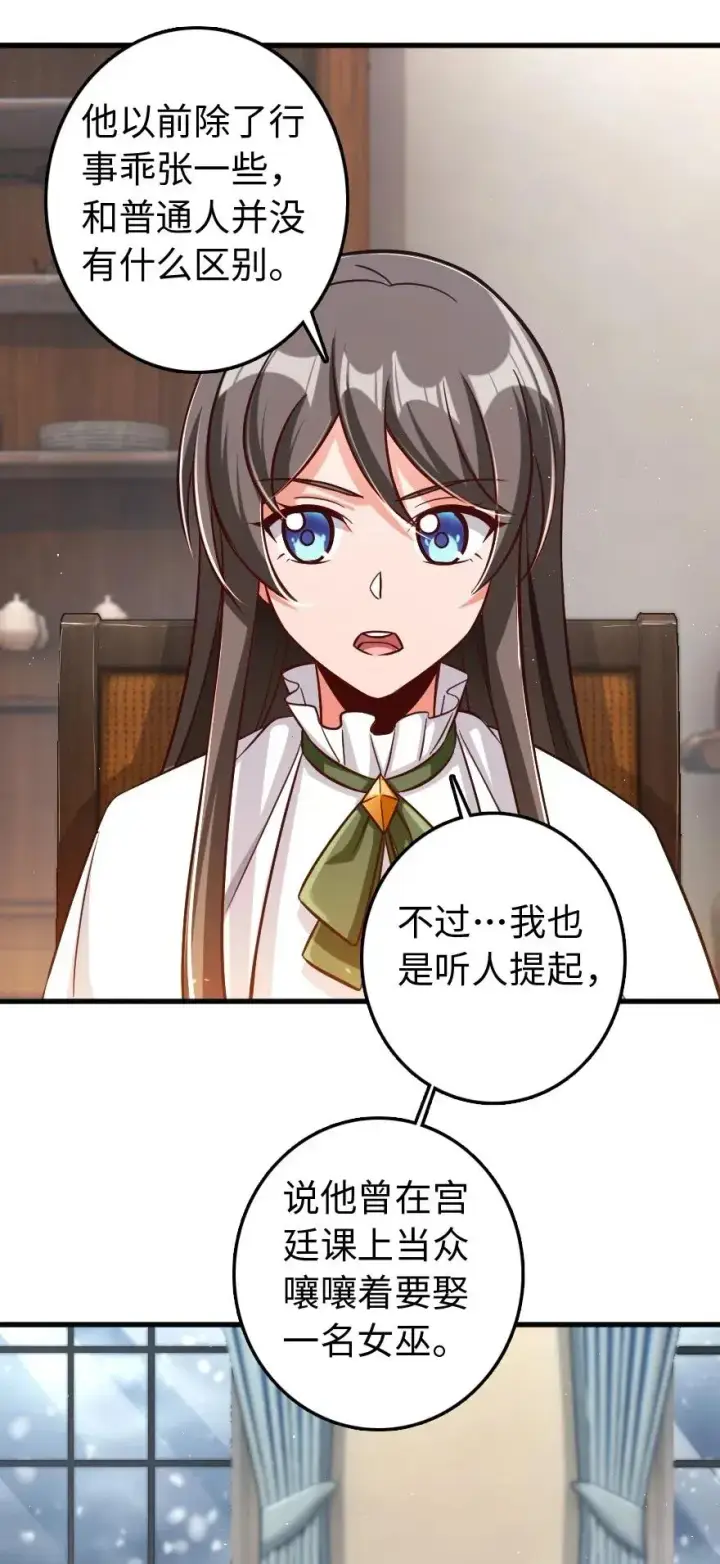 漫画《放开那个女巫》224 重影第44张图