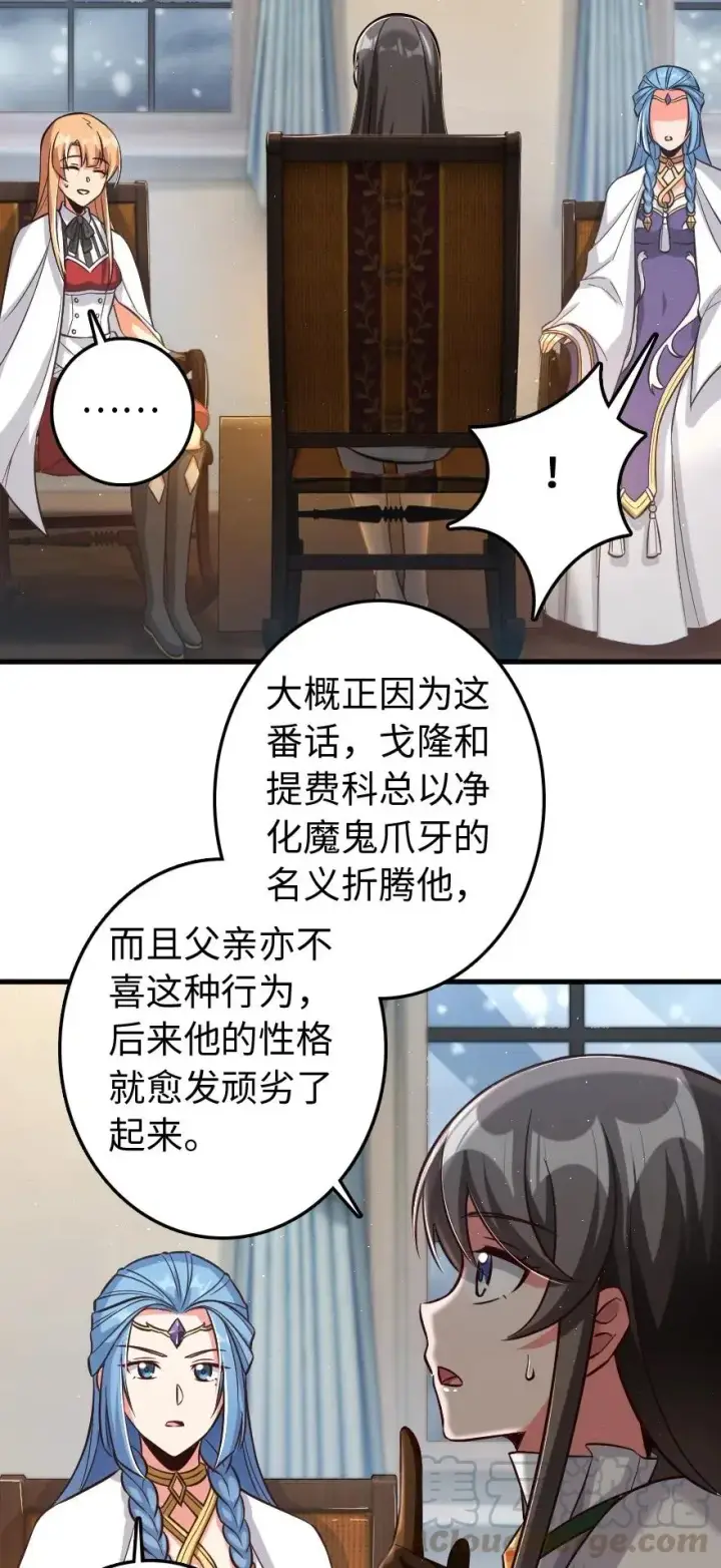 漫画《放开那个女巫》224 重影第45张图