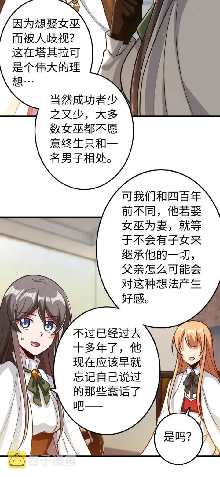 漫画《放开那个女巫》224 重影第46张图