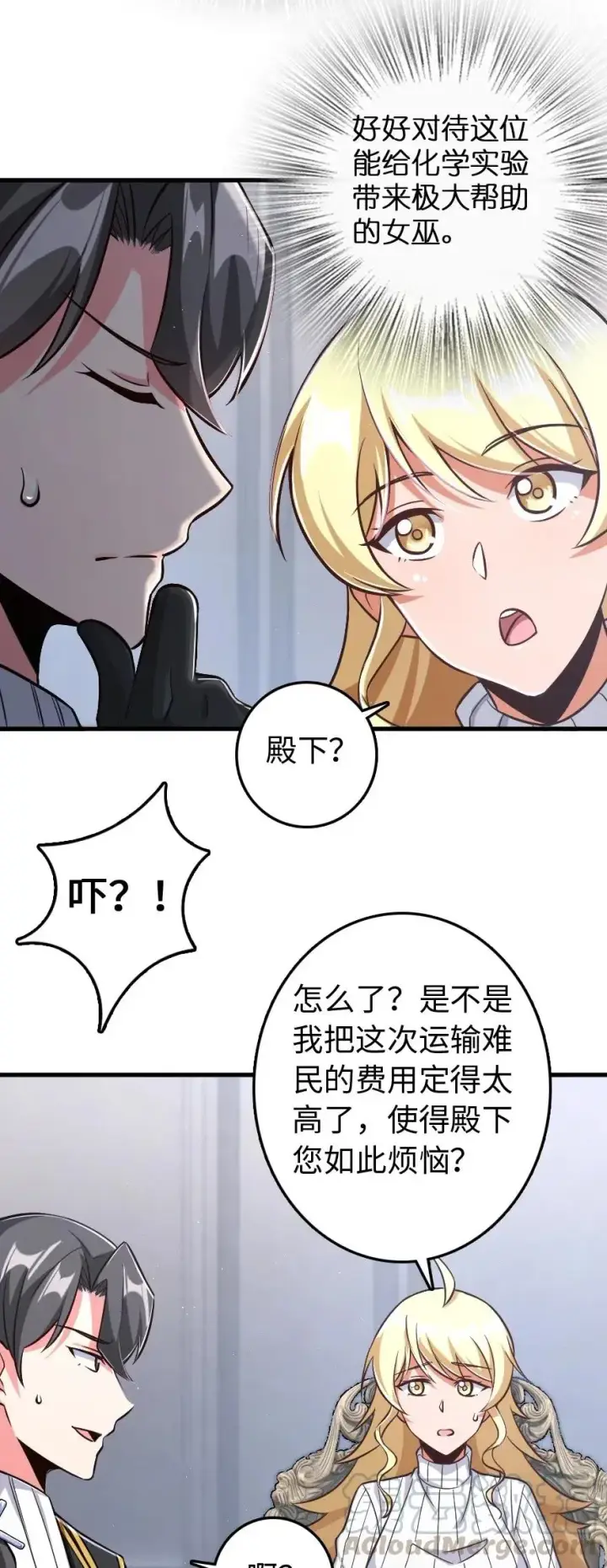 漫画《放开那个女巫》224 重影第5张图
