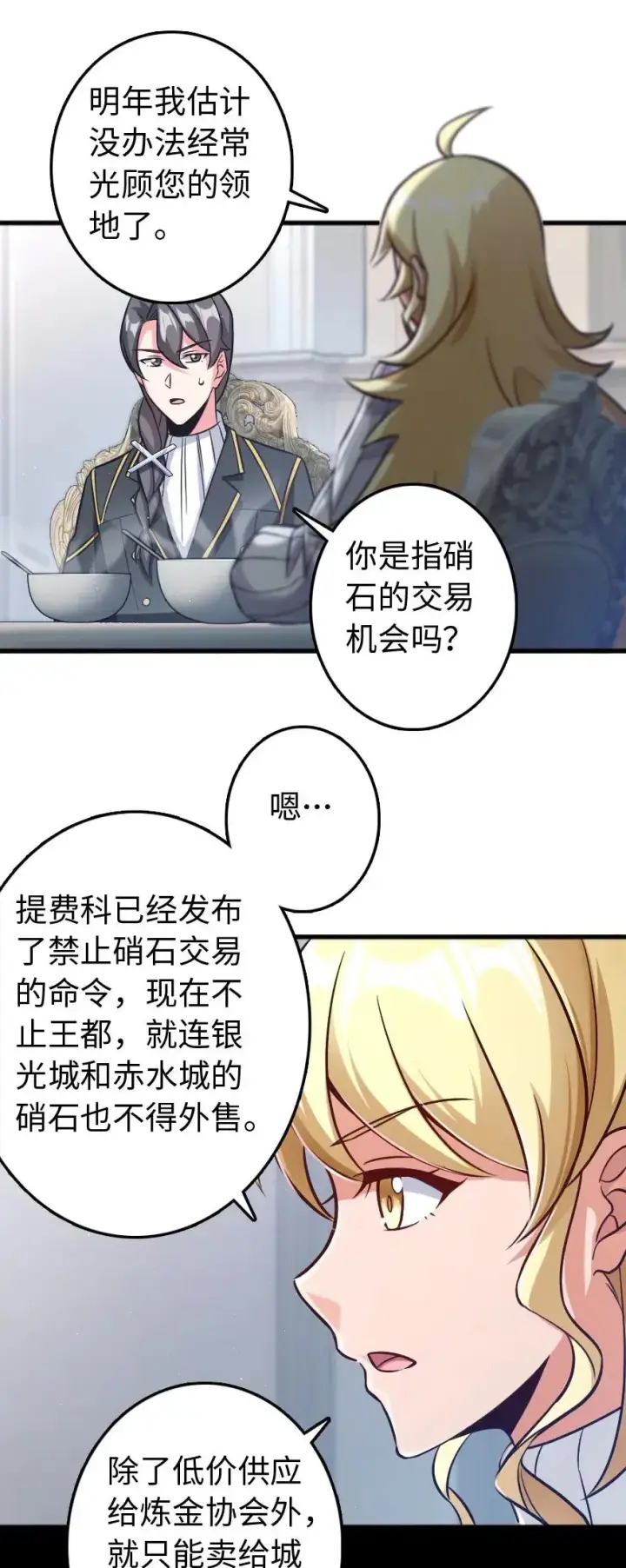 漫画《放开那个女巫》224 重影第8张图