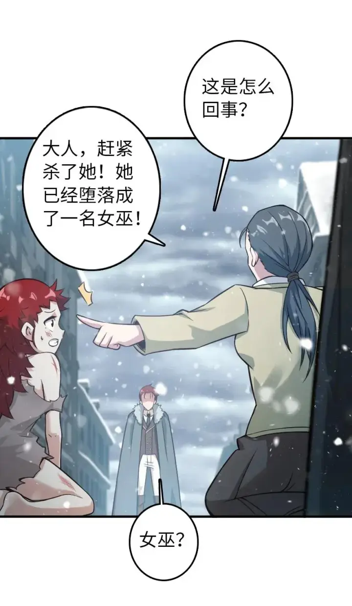 漫画《放开那个女巫》225 白纸第15张图