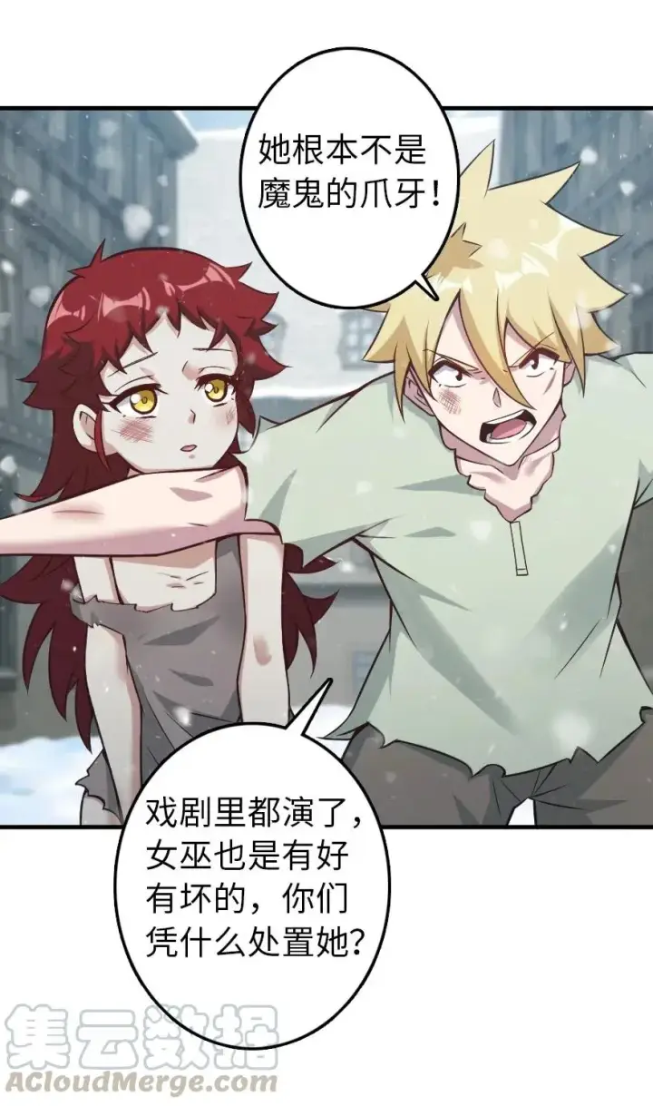 漫画《放开那个女巫》225 白纸第16张图