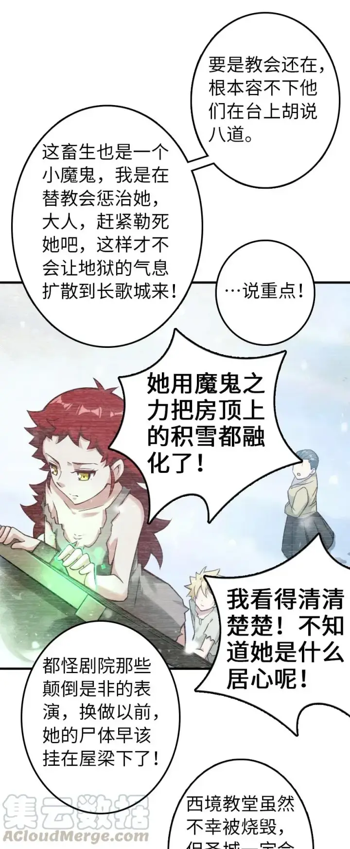 漫画《放开那个女巫》225 白纸第19张图