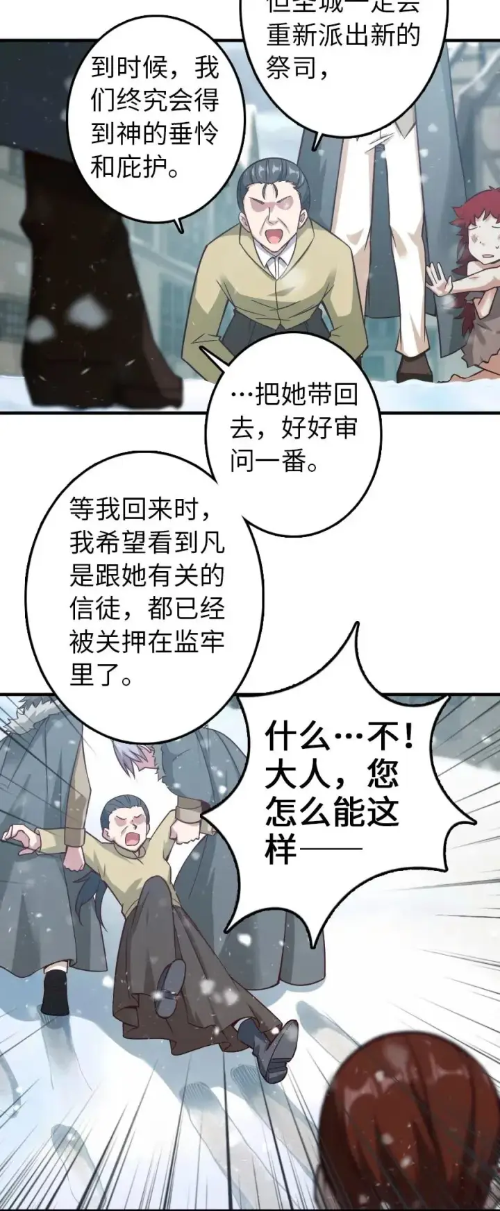 漫画《放开那个女巫》225 白纸第20张图